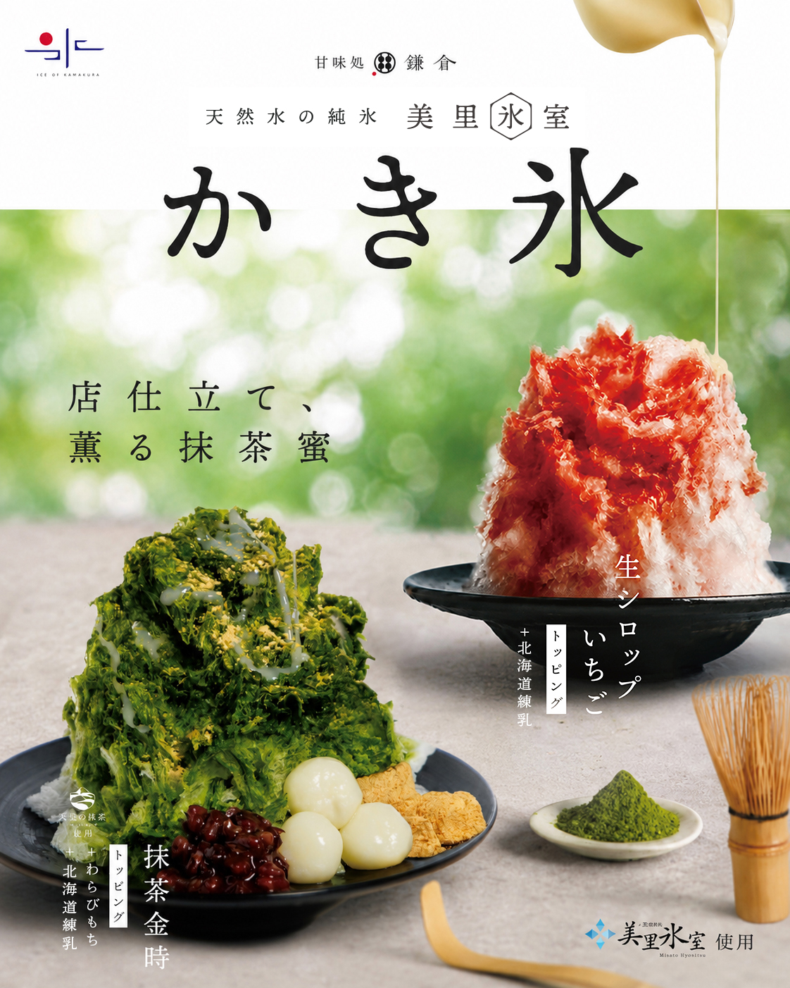 今年の夏も、あの口どけと。甘味処鎌倉のかき氷が登場します - 甘味処