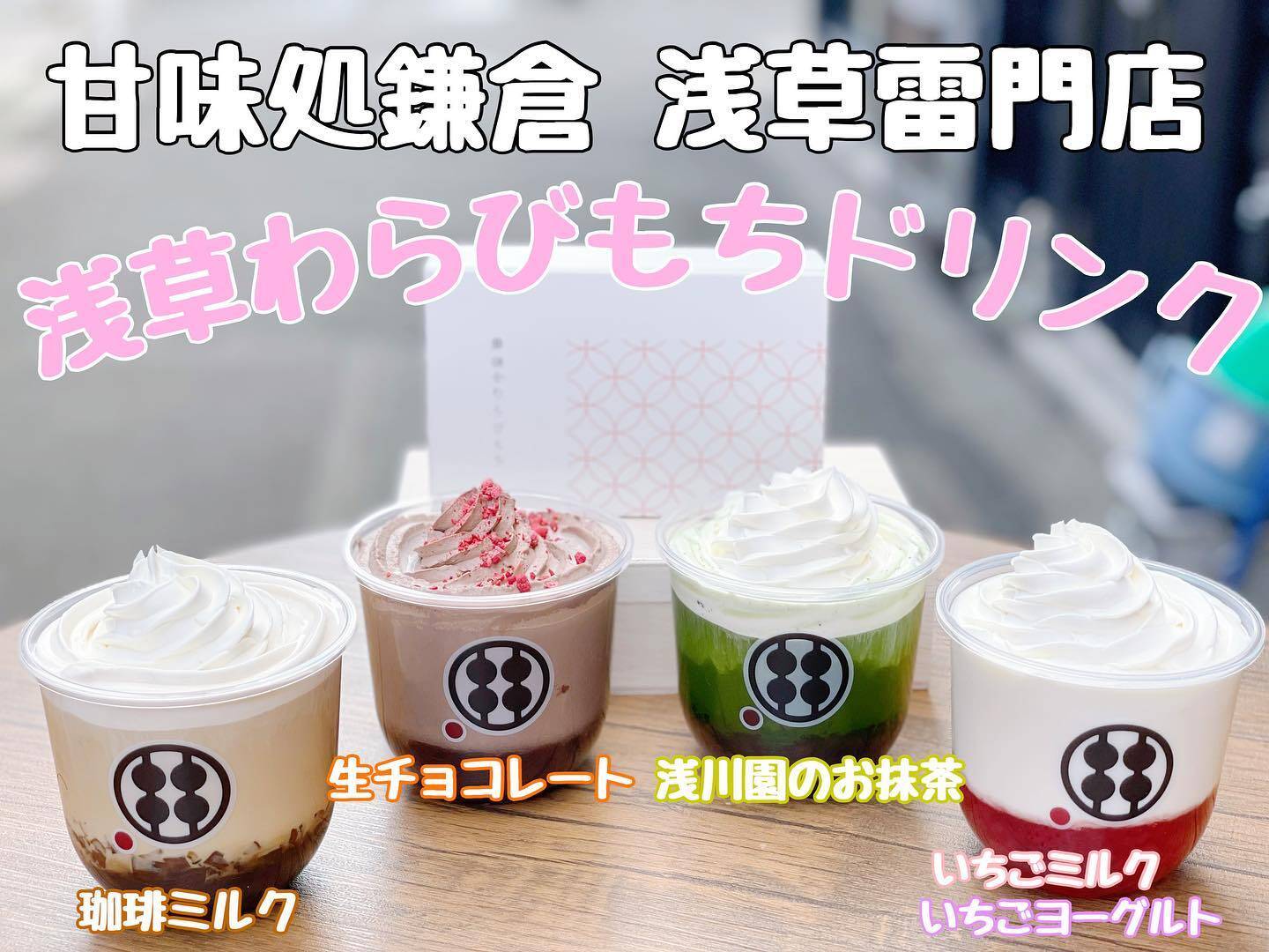 Instagram更新 - 甘味処鎌倉 わらびもち専門店