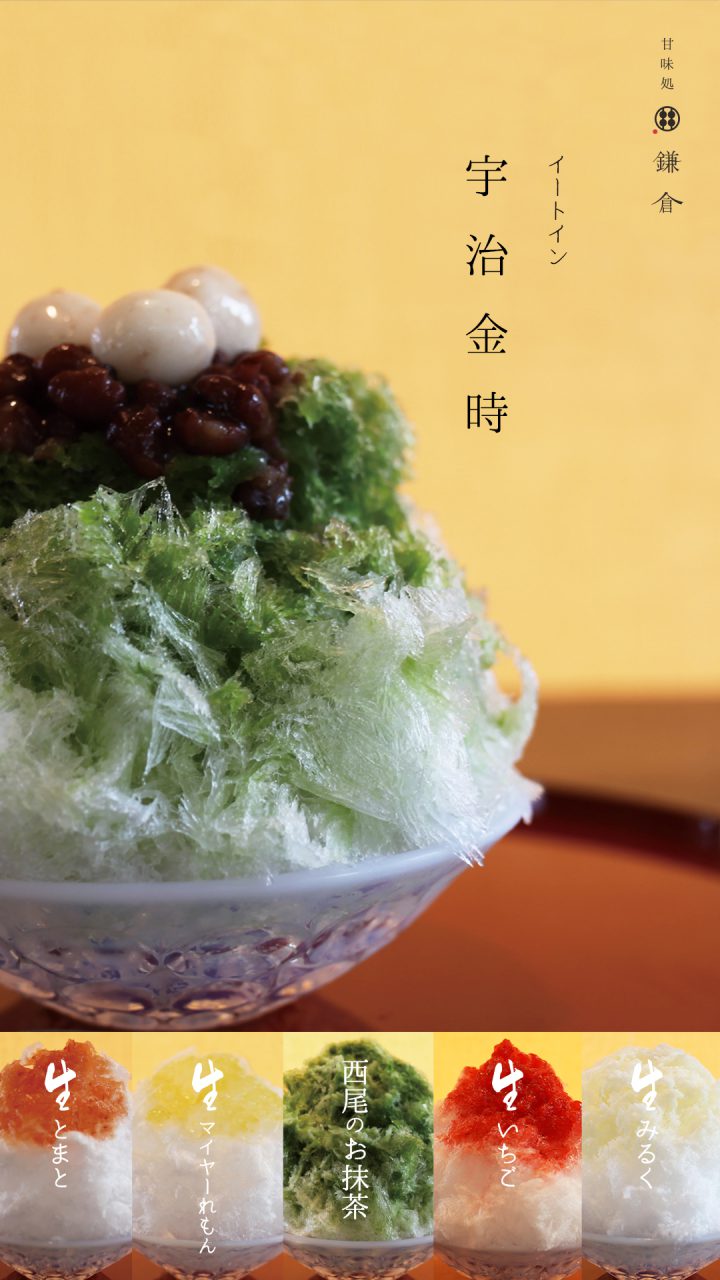 かき氷