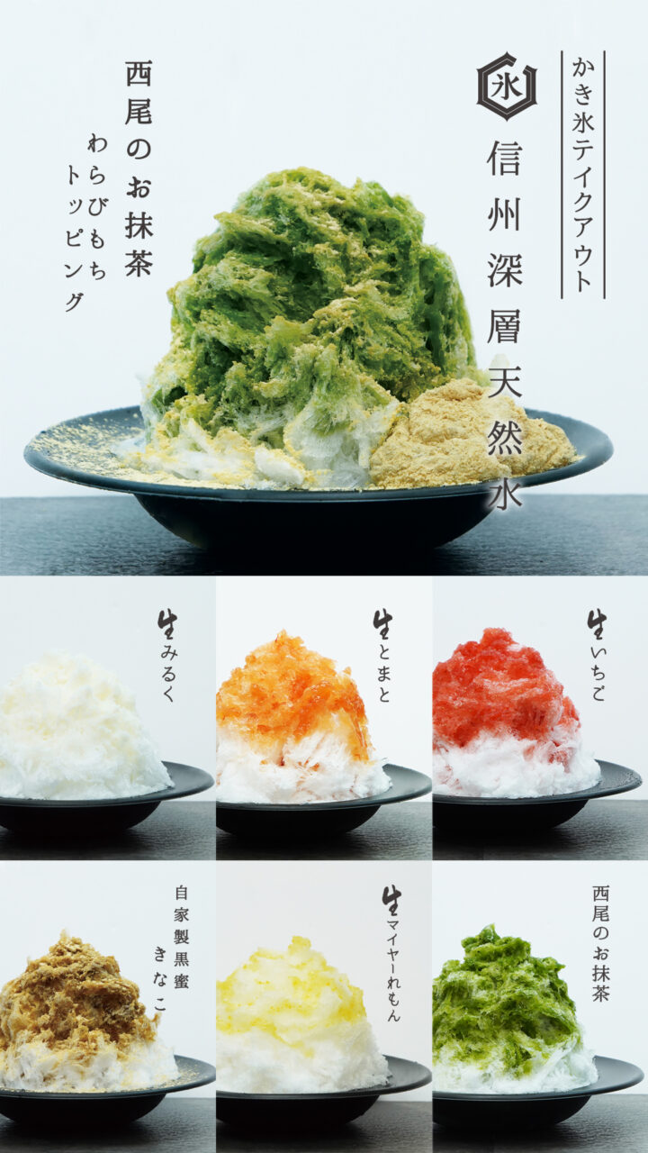 かき氷
