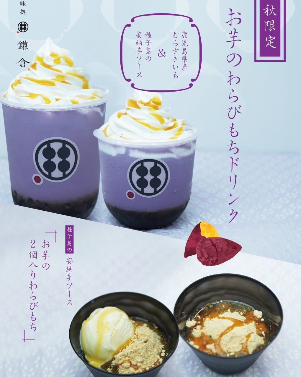 谷中銀座店 - 甘味処鎌倉 わらびもち専門店