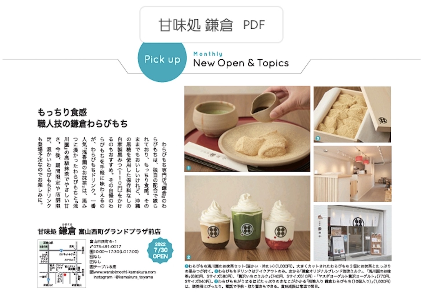 富山西町グランドプラザ前店 - 甘味処鎌倉 わらびもち専門店