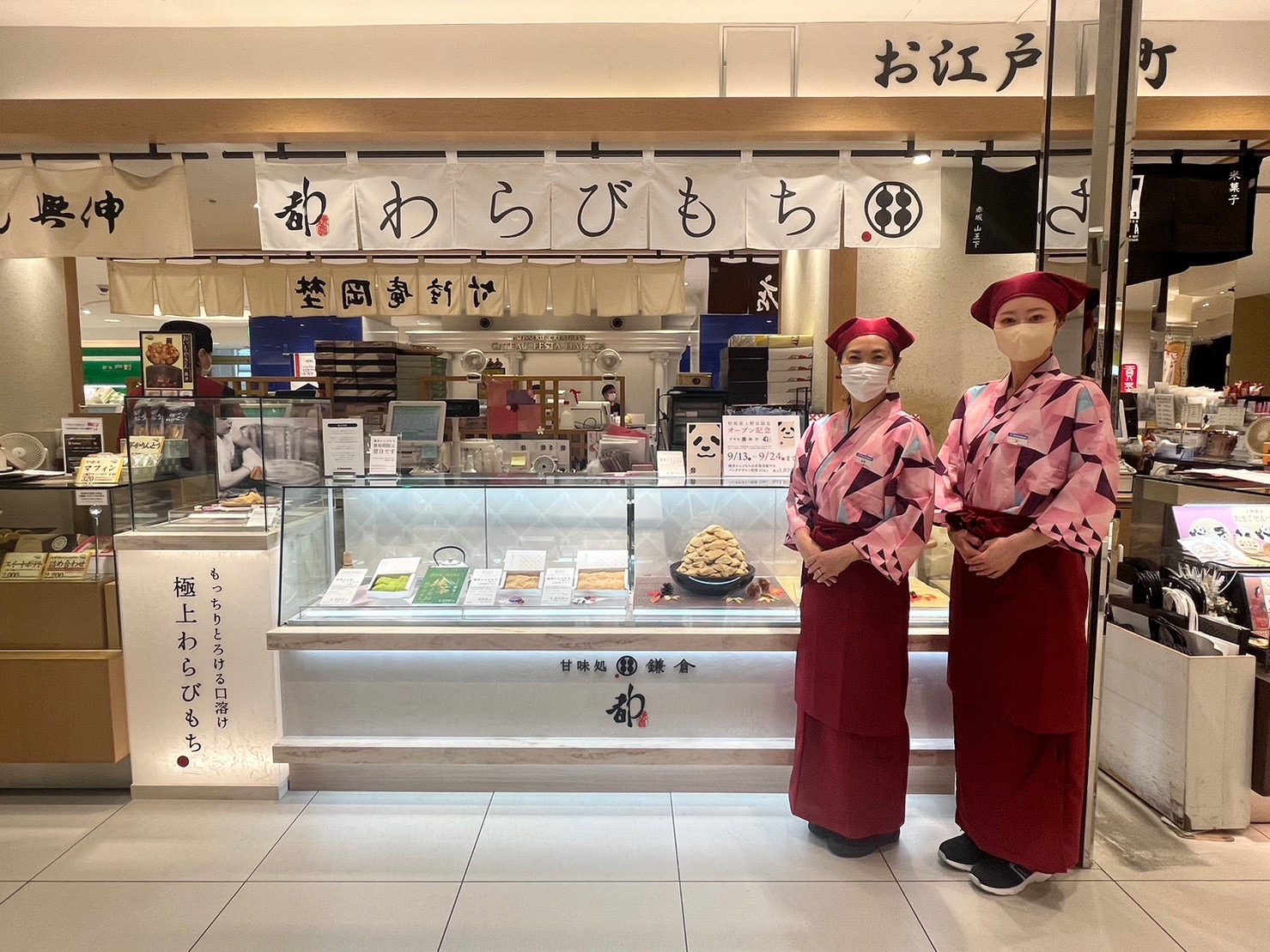 わらびもち専門店 甘味処鎌倉 都 松坂屋上野店が9月13日にオープンしま