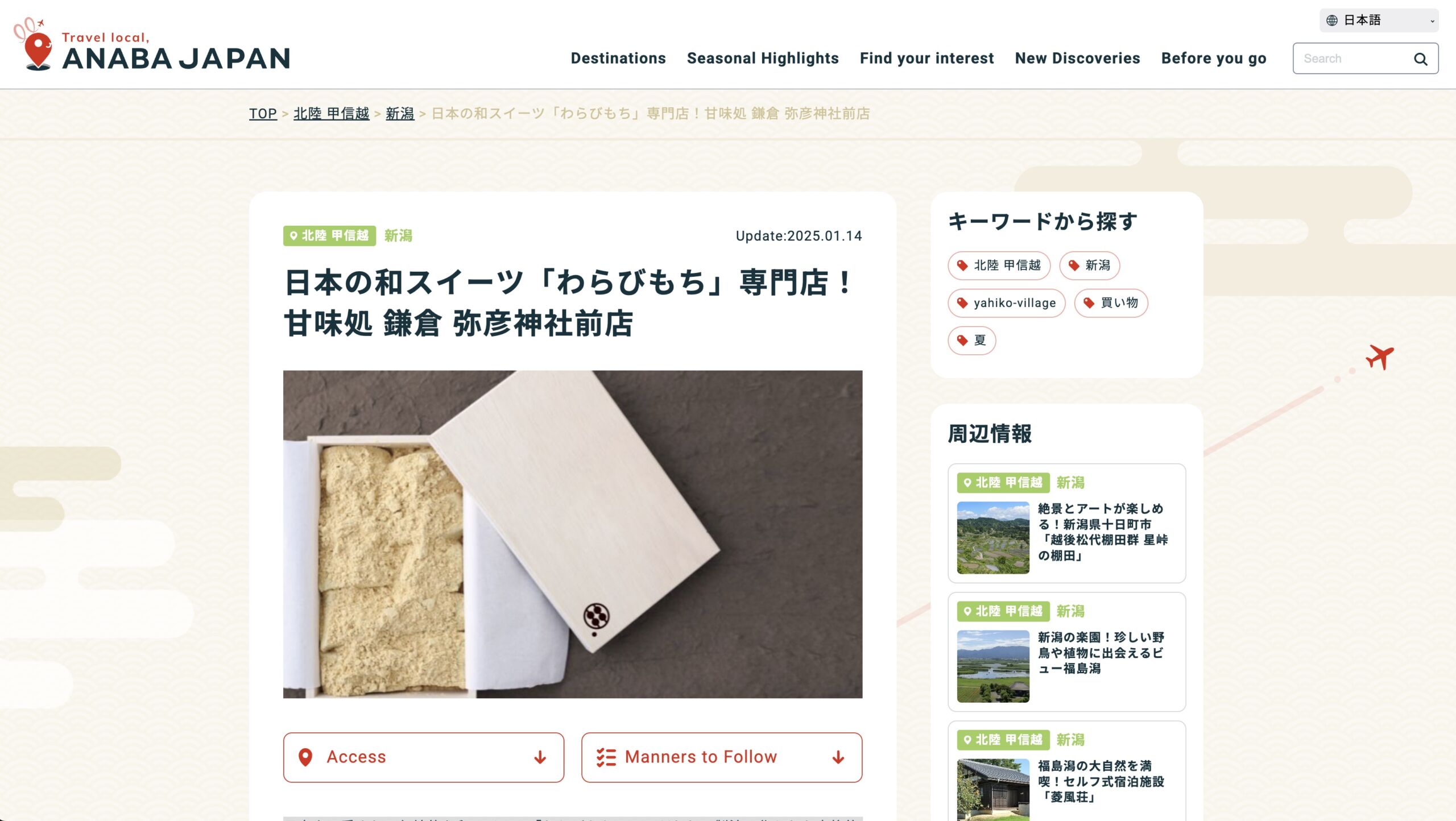 日本の和スイーツ「わらびもち」専門店！甘味処 鎌倉 弥彦神社前店