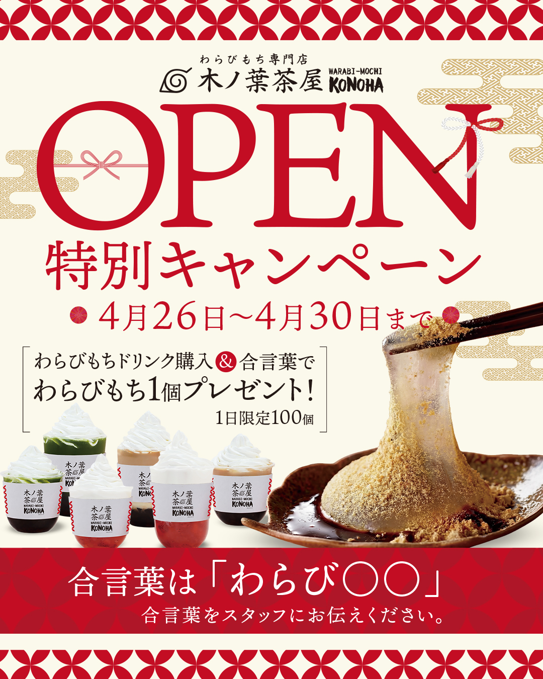 オープン情報 - 甘味処鎌倉 わらびもち専門店