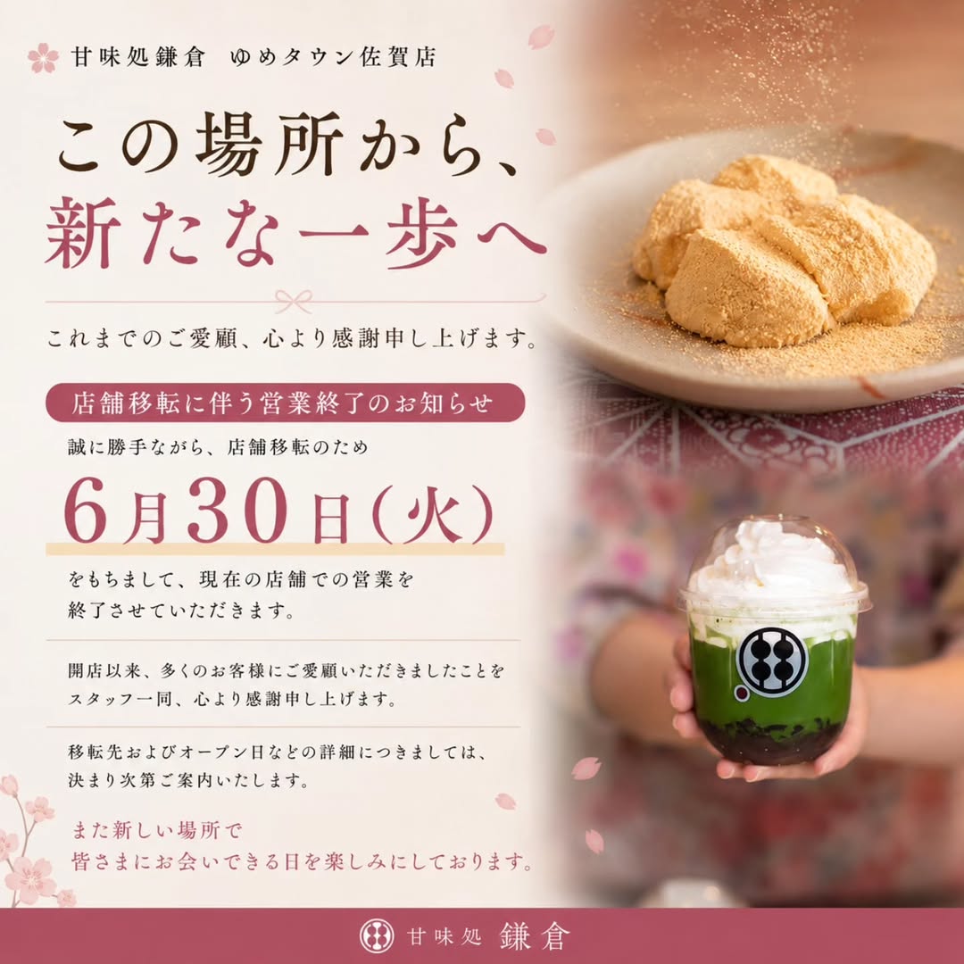 お知らせ - 甘味処鎌倉 わらびもち専門店