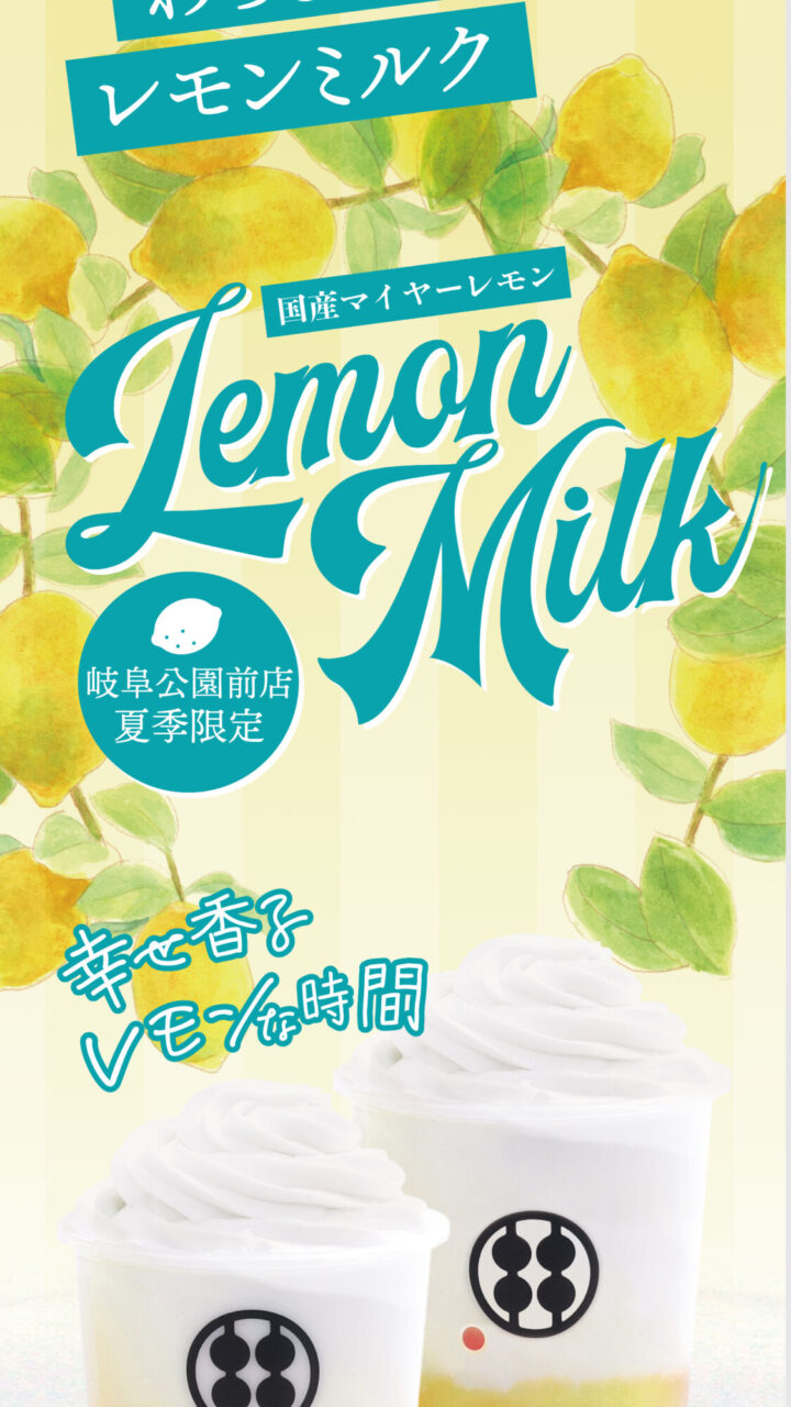 わらびもちドリンク　レモンミルク